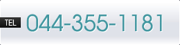 044-355-1181／年中無休 9:00～20:00